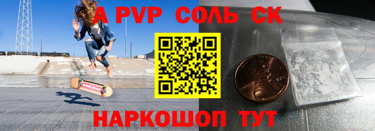 Alpha-PVP Crystall Вольск