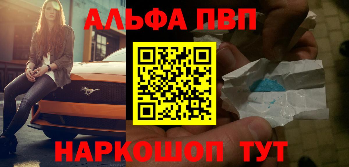APVP VHQ  цены   Вольск  А ПВП крисы CK  Вход с VPN  Альфа ПВП кристаллы 