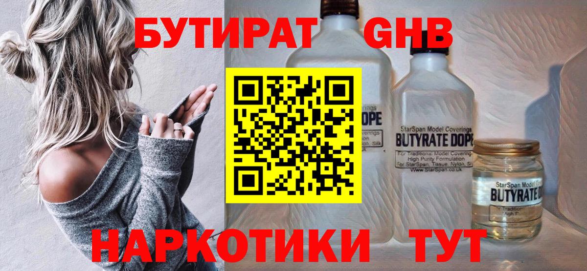 Вольск  БУТИРАТ бутик  Вход с VPN 