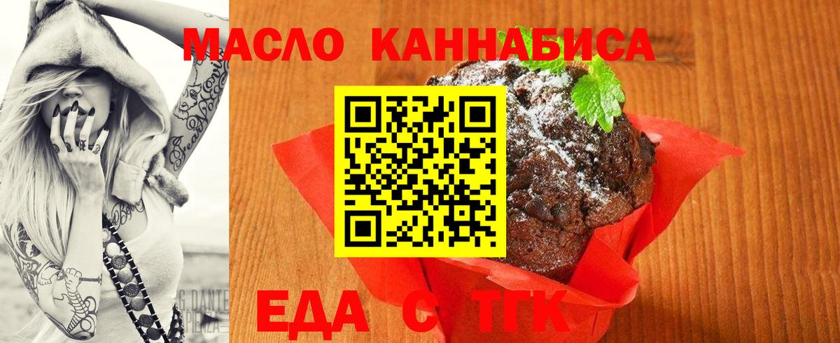 Вольск  Еда ТГК марихуана  Вход с VPN 