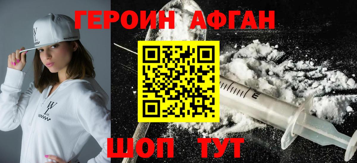 ГЕРОИН Heroin Вольск