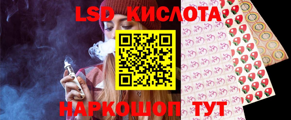 ЛСД экстази кислота  Вход с VPN  ЛСД экстази кислота  Вольск 