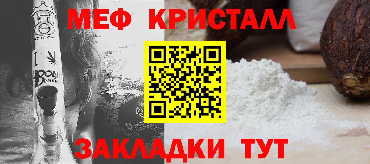 МЯУ-МЯУ  Мефедрон кристаллы  купить закладку  Вход с VPN  Вольск  МЕФ  Меф 4 MMC 