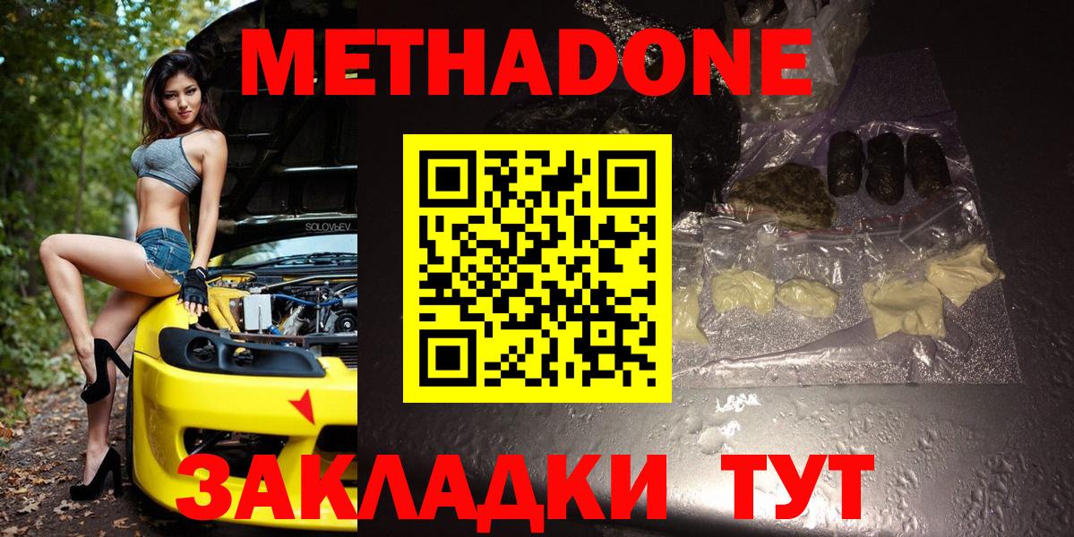 Вольск  Метадон мёд  Вход с VPN  Метадон VHQ 